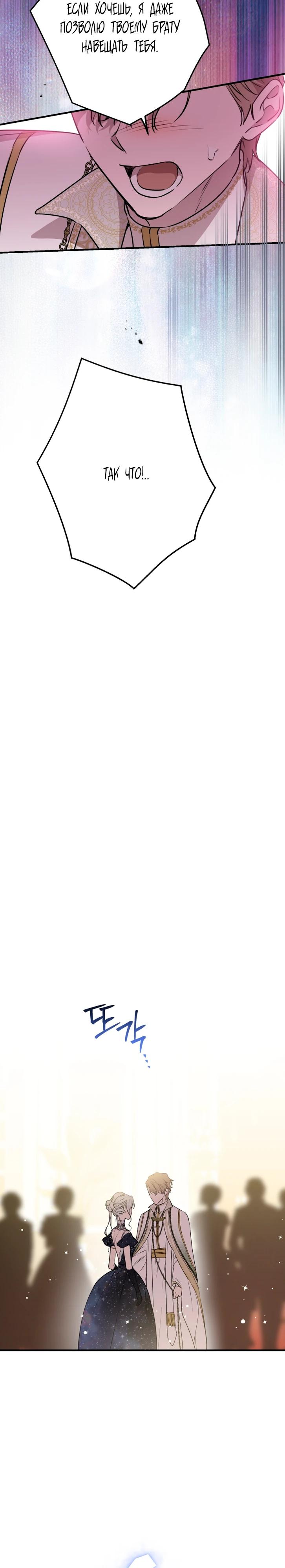 Манга Сильнейшие люди этого мира одержимы мной - Глава 155 Страница 29