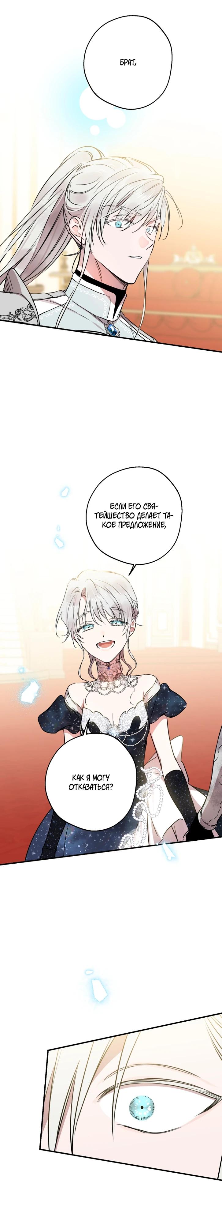 Манга Сильнейшие люди этого мира одержимы мной - Глава 155 Страница 11