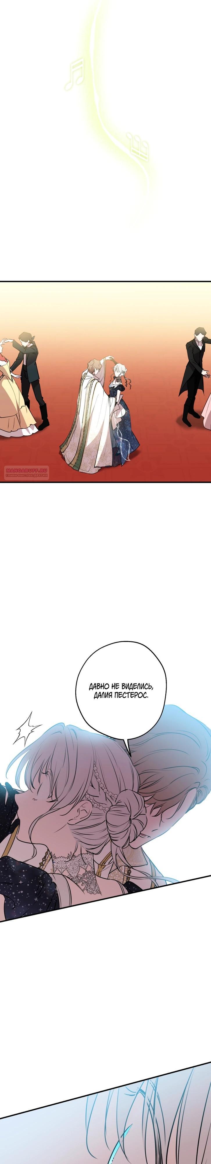 Манга Сильнейшие люди этого мира одержимы мной - Глава 155 Страница 22