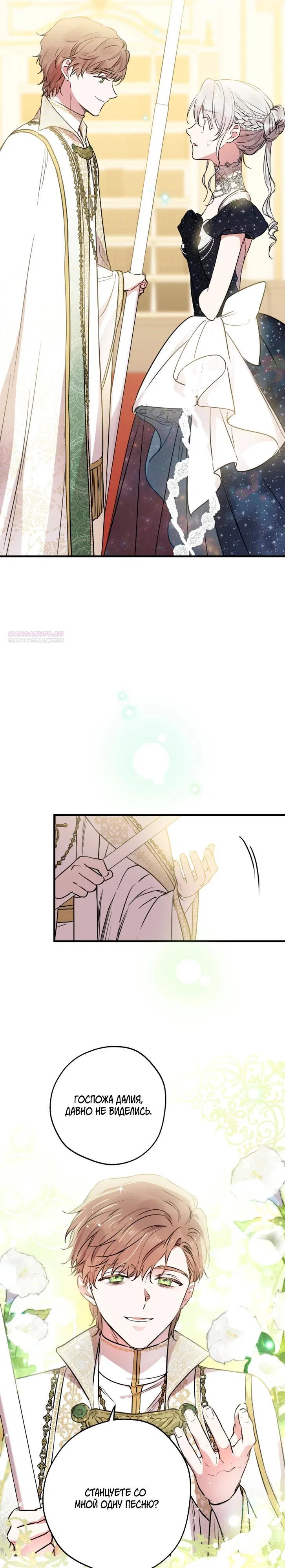 Манга Сильнейшие люди этого мира одержимы мной - Глава 155 Страница 6