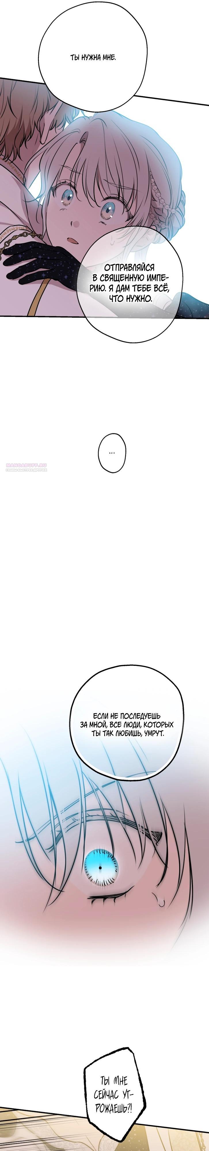 Манга Сильнейшие люди этого мира одержимы мной - Глава 155 Страница 26