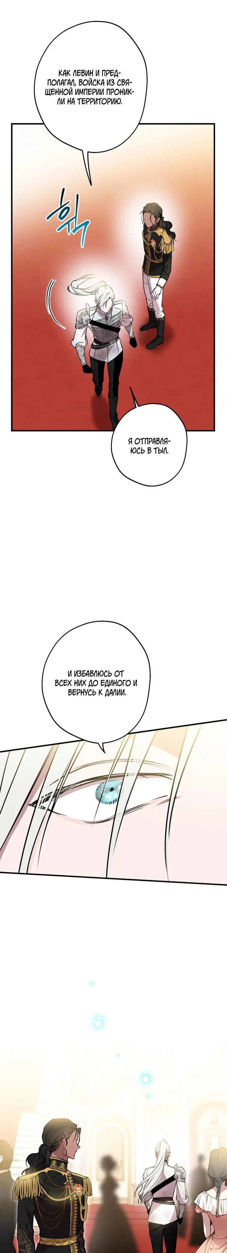 Манга Сильнейшие люди этого мира одержимы мной - Глава 155 Страница 16