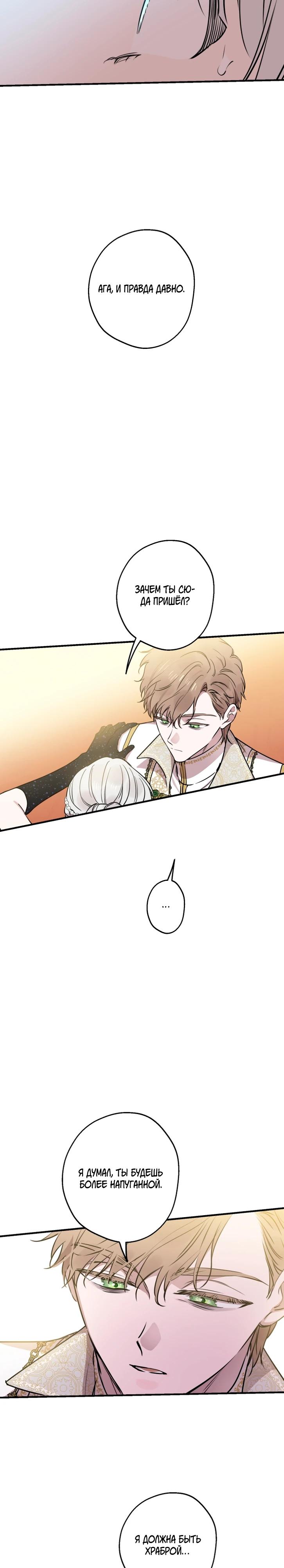 Манга Сильнейшие люди этого мира одержимы мной - Глава 155 Страница 23