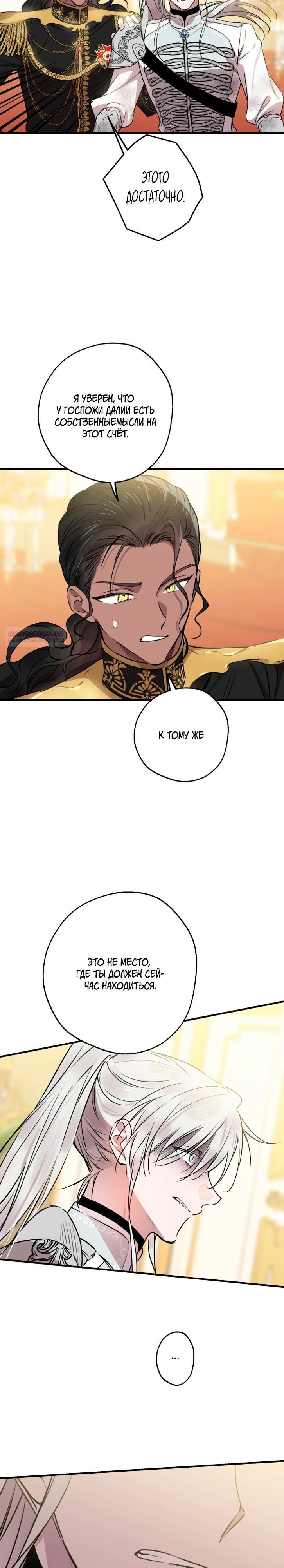 Манга Сильнейшие люди этого мира одержимы мной - Глава 155 Страница 14