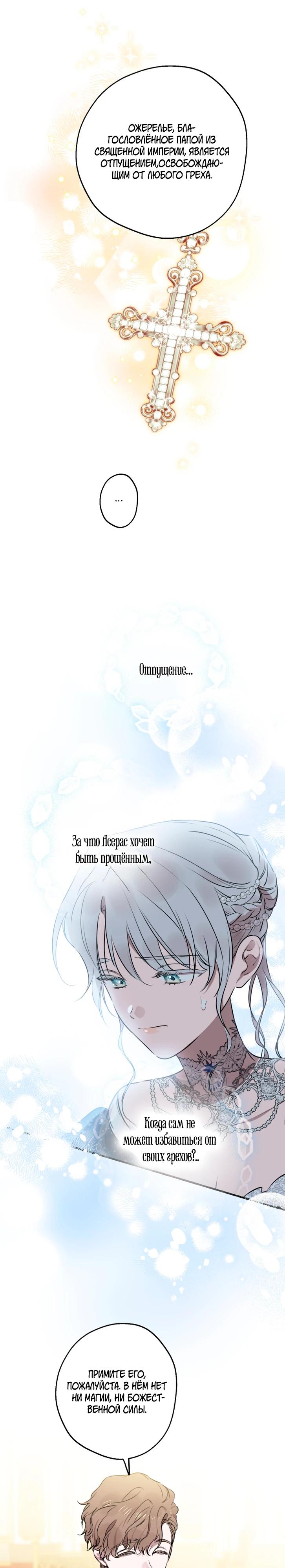 Манга Сильнейшие люди этого мира одержимы мной - Глава 155 Страница 19