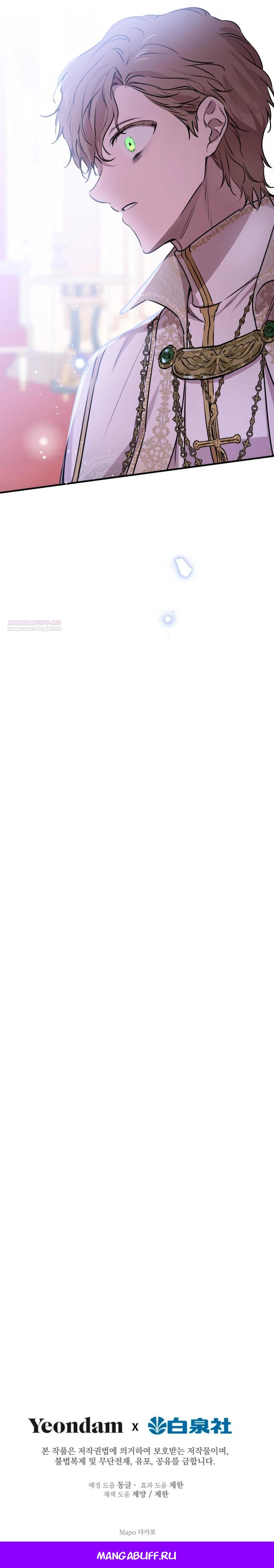 Манга Сильнейшие люди этого мира одержимы мной - Глава 155 Страница 31