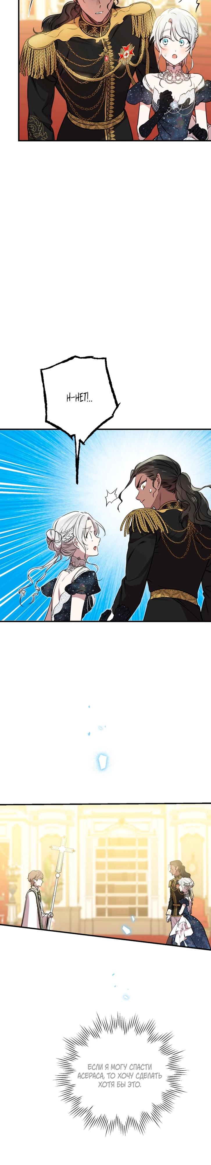 Манга Сильнейшие люди этого мира одержимы мной - Глава 155 Страница 3