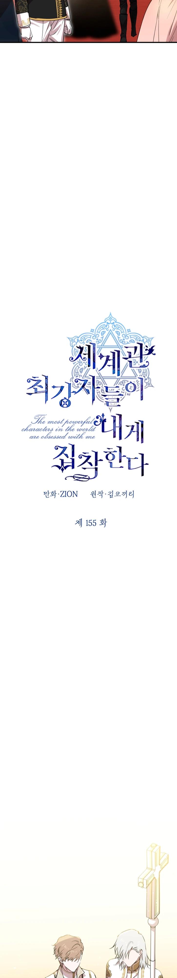 Манга Сильнейшие люди этого мира одержимы мной - Глава 155 Страница 17