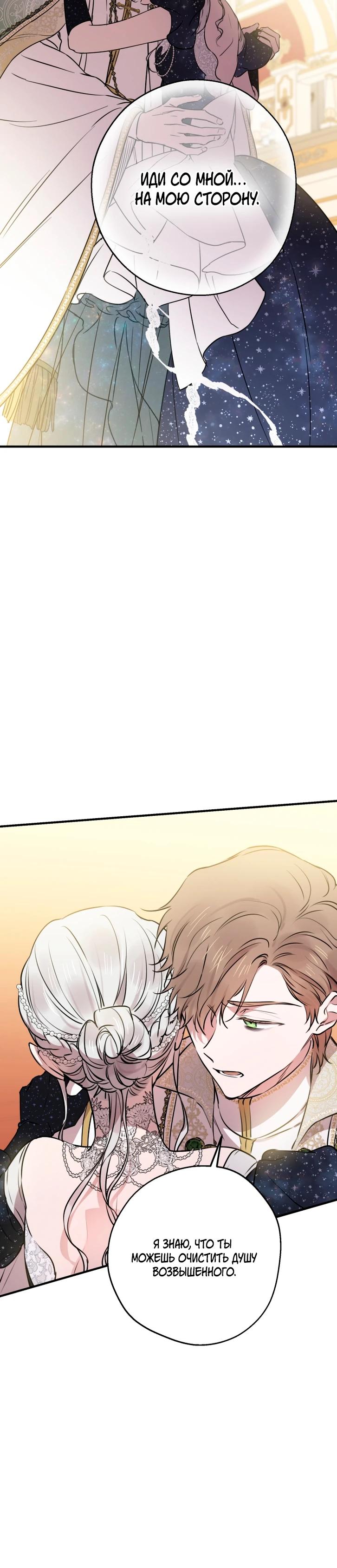 Манга Сильнейшие люди этого мира одержимы мной - Глава 155 Страница 25