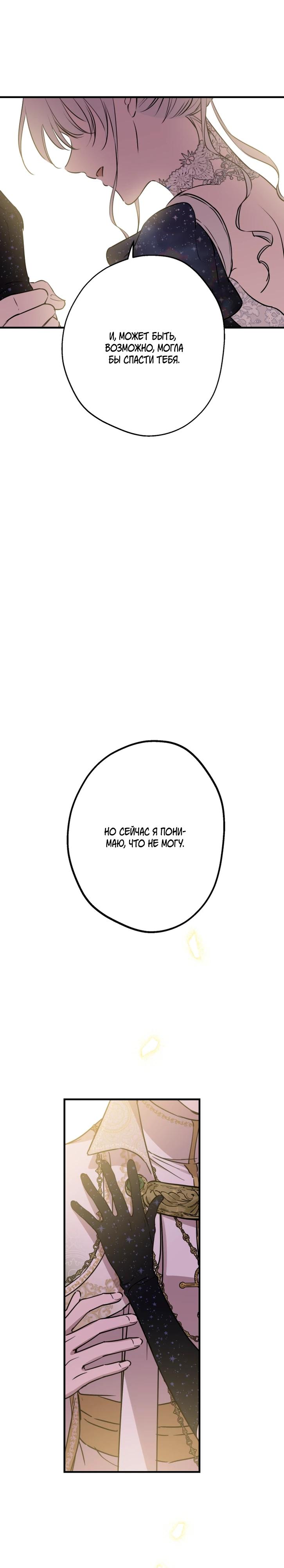 Манга Сильнейшие люди этого мира одержимы мной - Глава 156 Страница 11