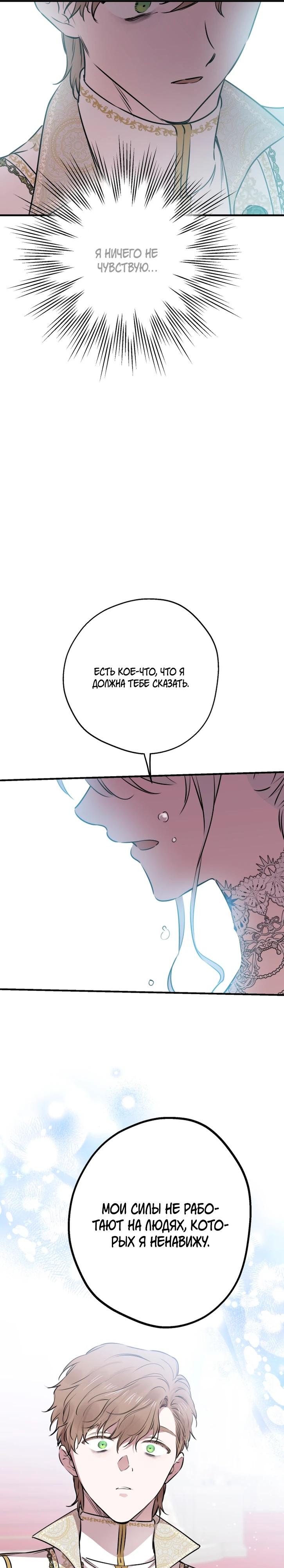 Манга Сильнейшие люди этого мира одержимы мной - Глава 156 Страница 16