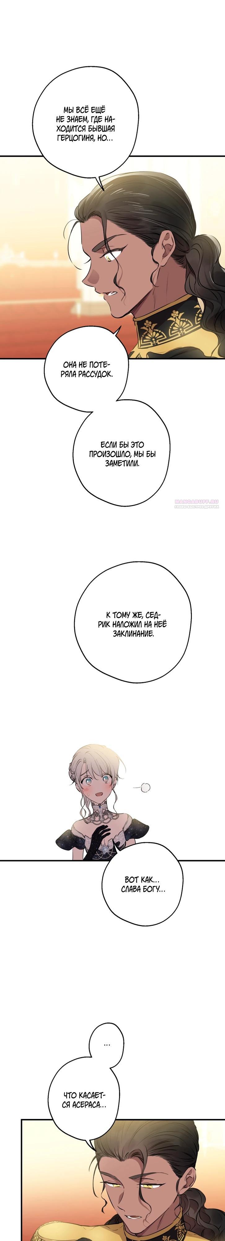 Манга Сильнейшие люди этого мира одержимы мной - Глава 156 Страница 22