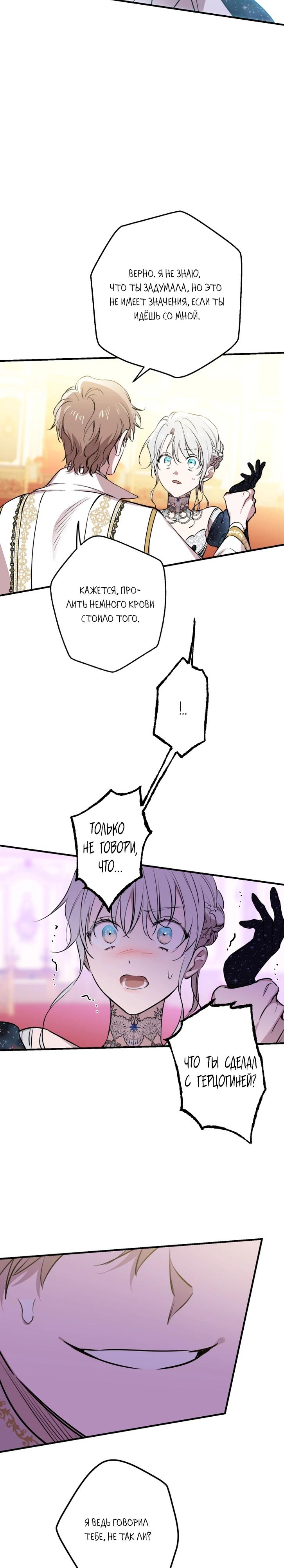 Манга Сильнейшие люди этого мира одержимы мной - Глава 156 Страница 8