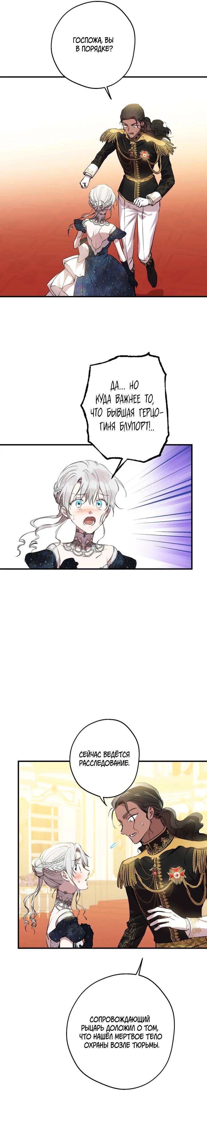 Манга Сильнейшие люди этого мира одержимы мной - Глава 156 Страница 21