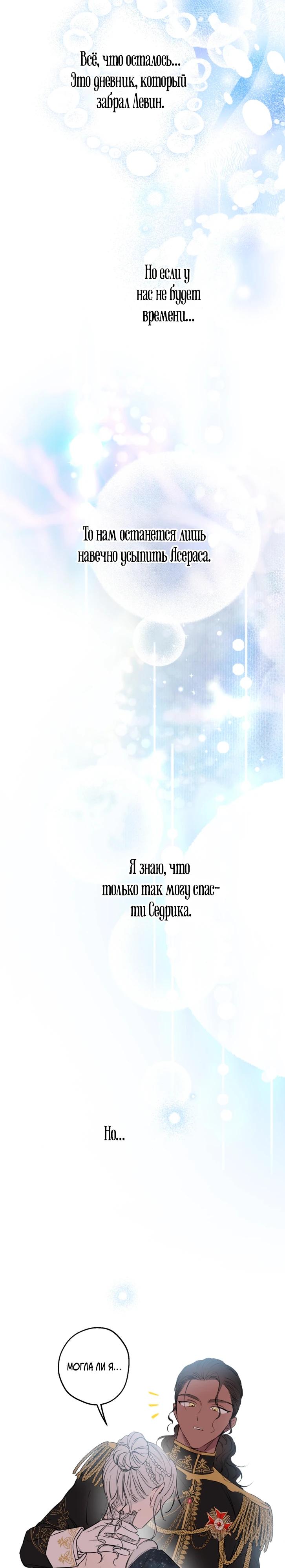 Манга Сильнейшие люди этого мира одержимы мной - Глава 156 Страница 24