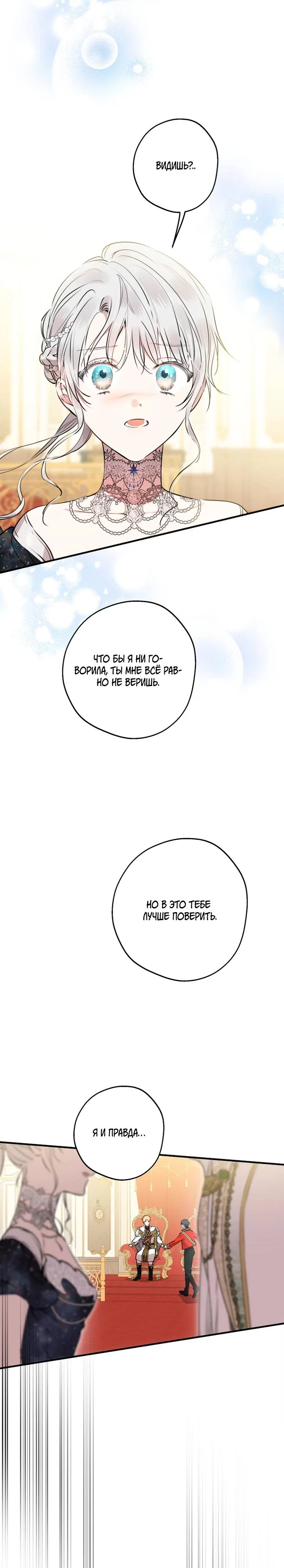 Манга Сильнейшие люди этого мира одержимы мной - Глава 156 Страница 4