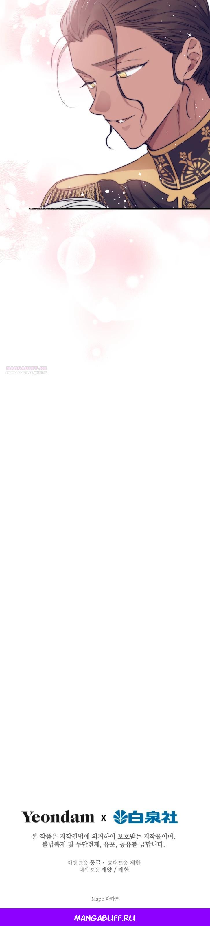 Манга Сильнейшие люди этого мира одержимы мной - Глава 156 Страница 27