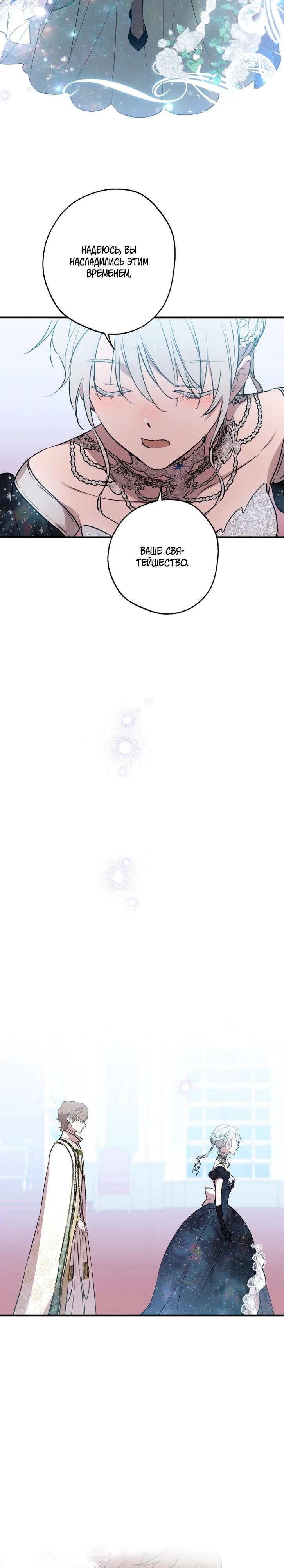 Манга Сильнейшие люди этого мира одержимы мной - Глава 156 Страница 19