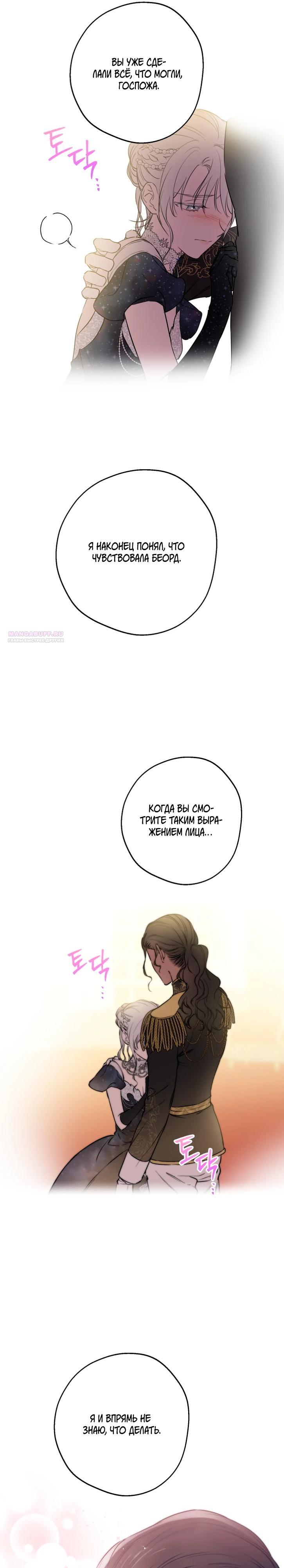 Манга Сильнейшие люди этого мира одержимы мной - Глава 156 Страница 26