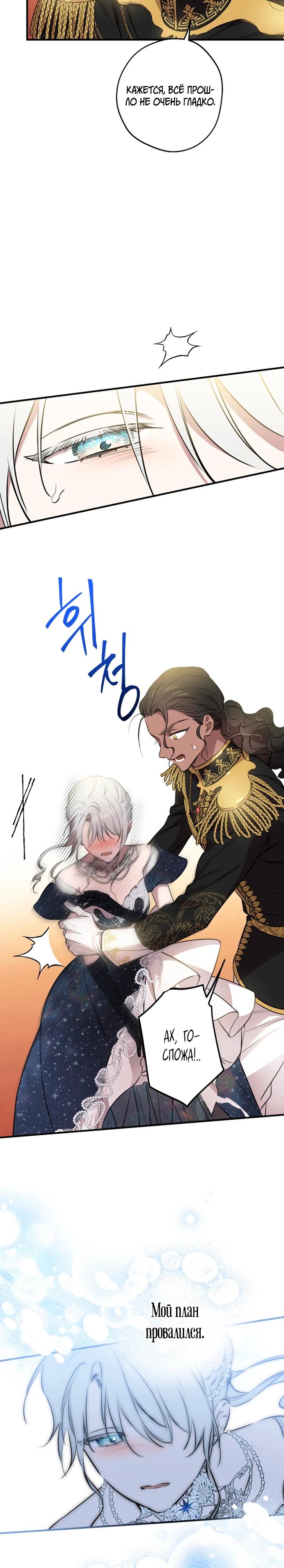 Манга Сильнейшие люди этого мира одержимы мной - Глава 156 Страница 23