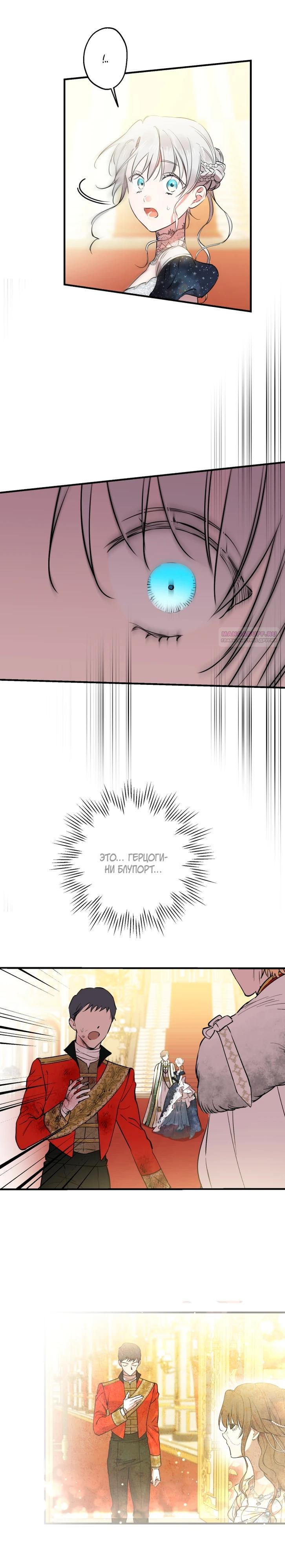 Манга Сильнейшие люди этого мира одержимы мной - Глава 156 Страница 6