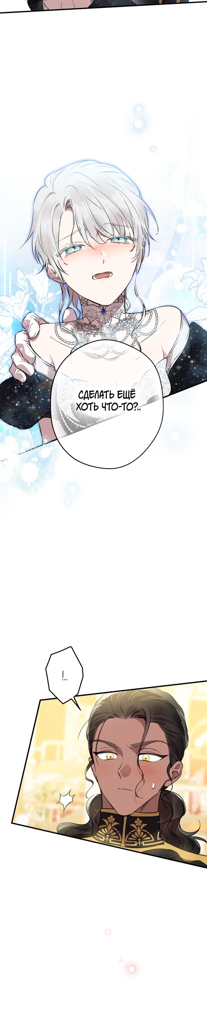 Манга Сильнейшие люди этого мира одержимы мной - Глава 156 Страница 25