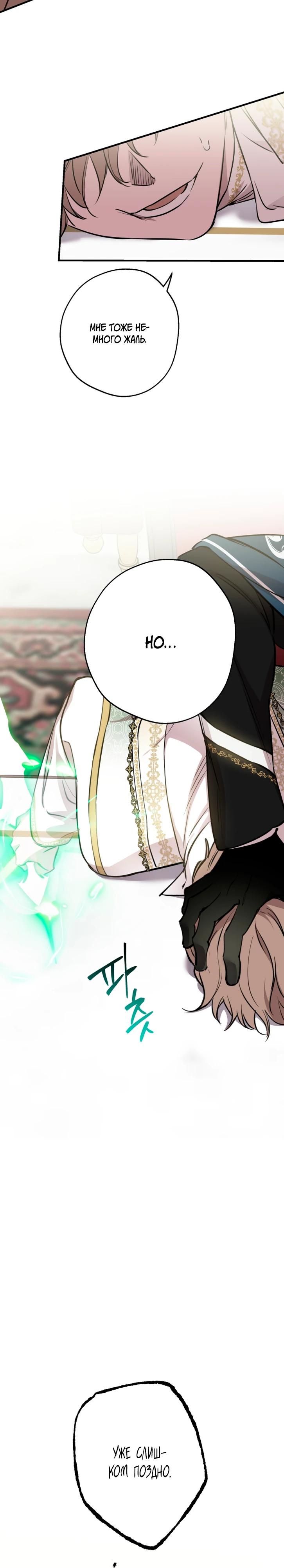 Манга Сильнейшие люди этого мира одержимы мной - Глава 157 Страница 27