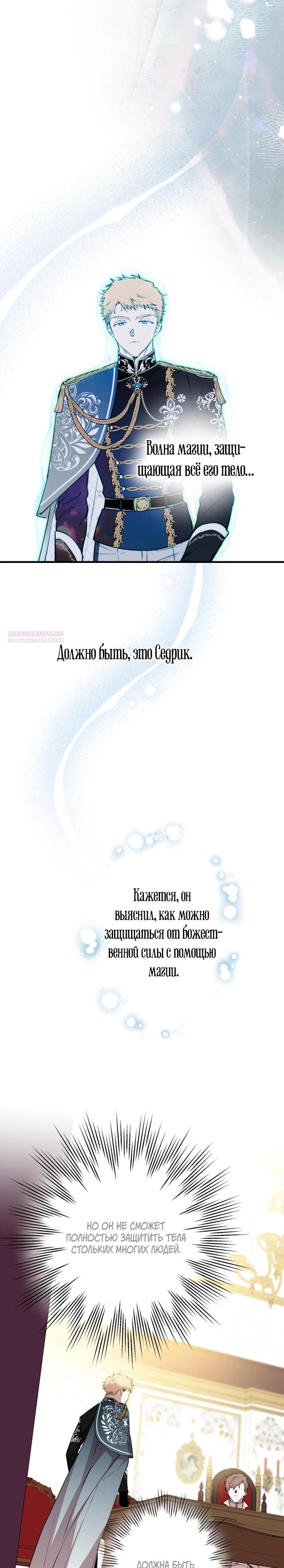 Манга Сильнейшие люди этого мира одержимы мной - Глава 157 Страница 18