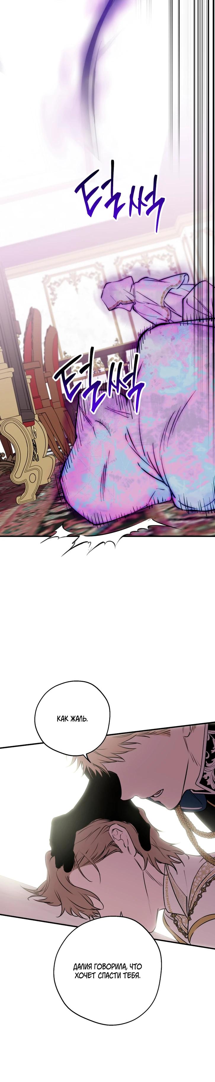 Манга Сильнейшие люди этого мира одержимы мной - Глава 157 Страница 25