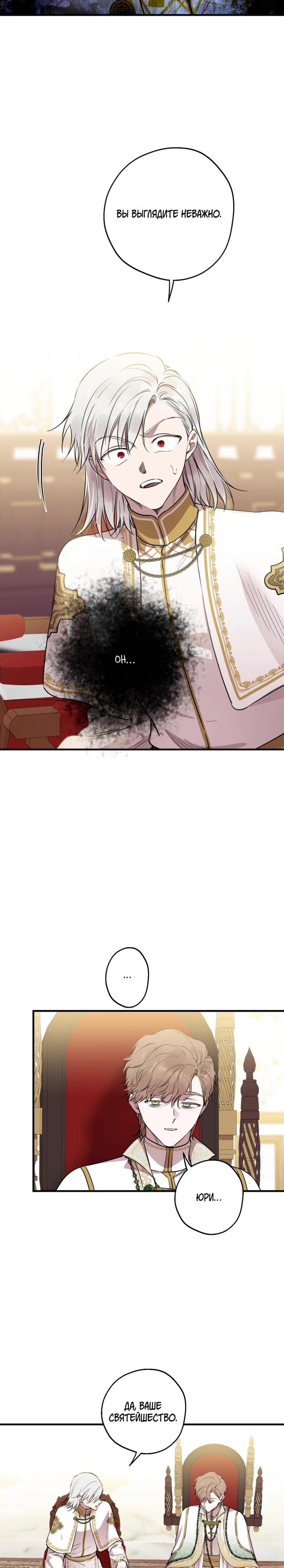 Манга Сильнейшие люди этого мира одержимы мной - Глава 157 Страница 4