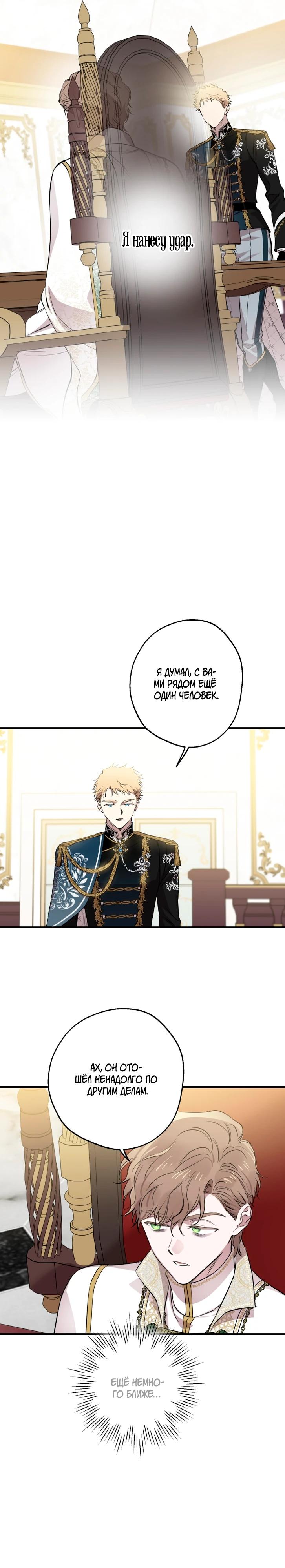Манга Сильнейшие люди этого мира одержимы мной - Глава 157 Страница 21