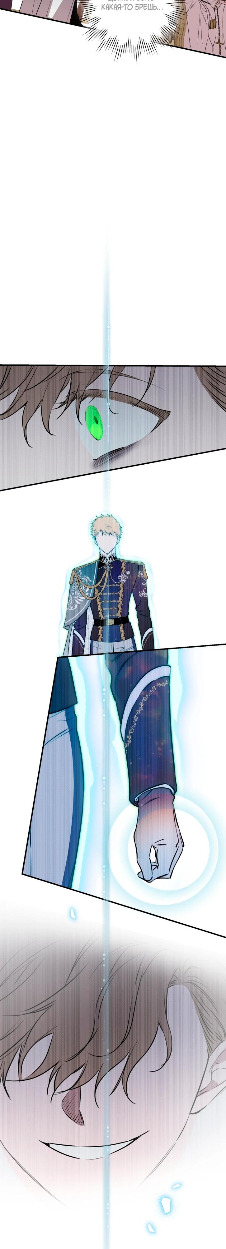 Манга Сильнейшие люди этого мира одержимы мной - Глава 157 Страница 19