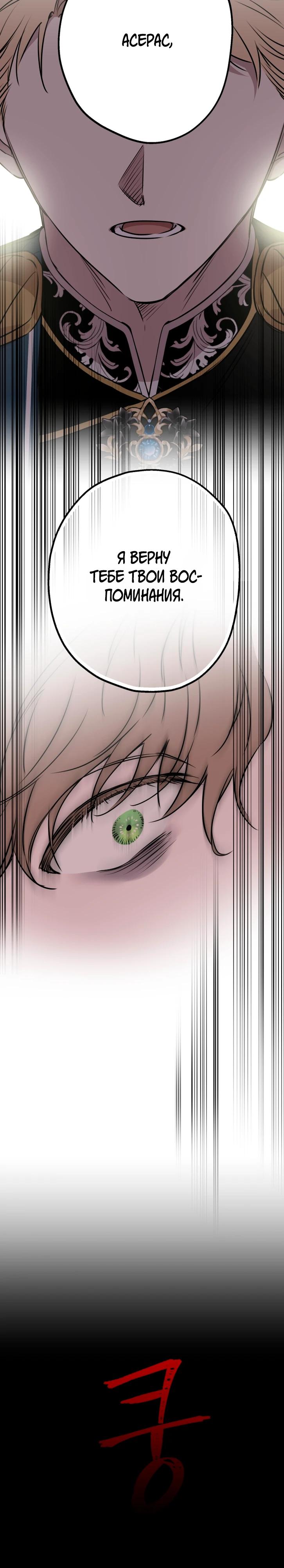 Манга Сильнейшие люди этого мира одержимы мной - Глава 157 Страница 29