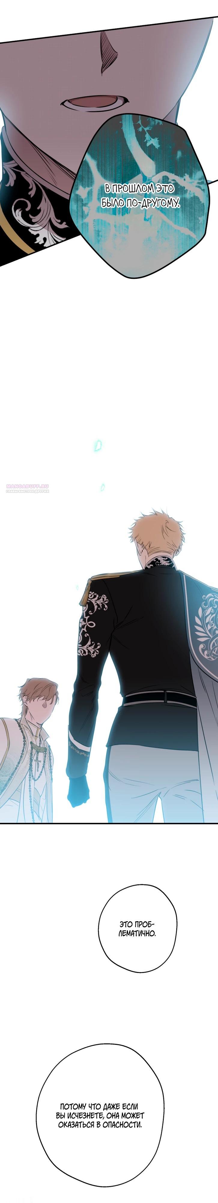 Манга Сильнейшие люди этого мира одержимы мной - Глава 157 Страница 22