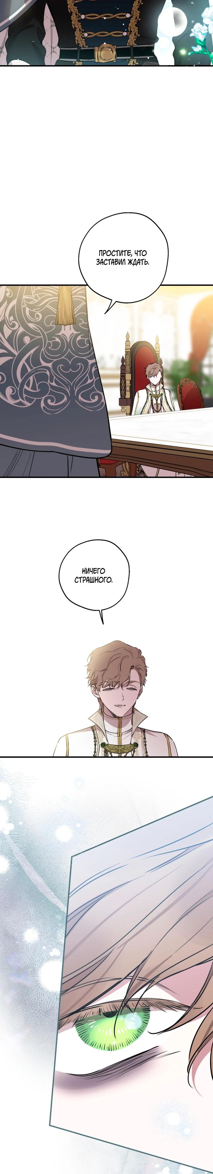 Манга Сильнейшие люди этого мира одержимы мной - Глава 157 Страница 17