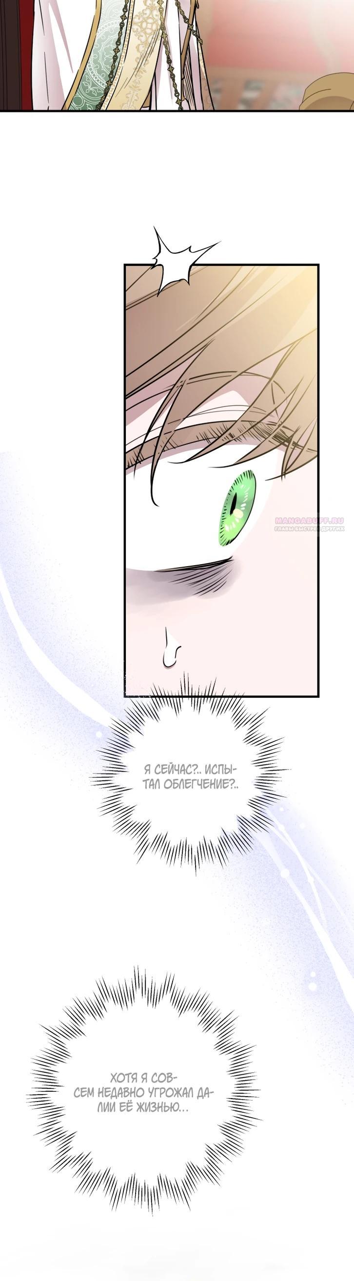 Манга Сильнейшие люди этого мира одержимы мной - Глава 157 Страница 10