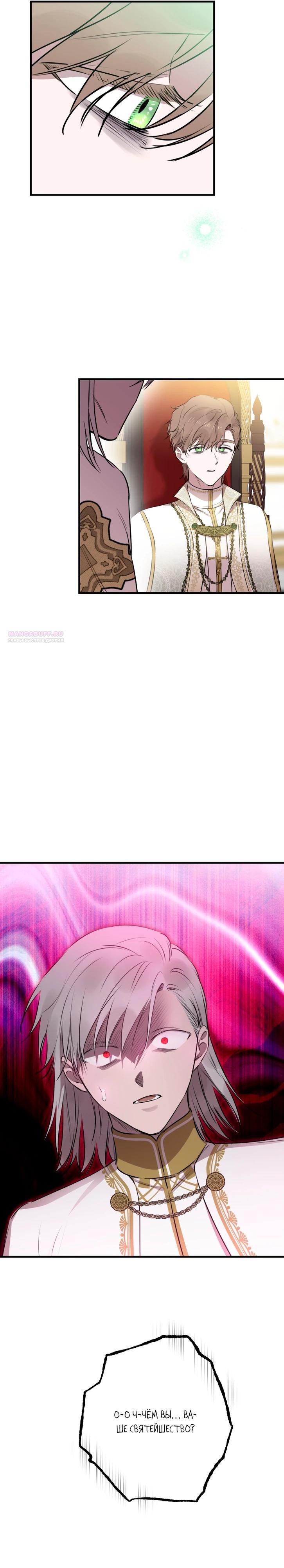 Манга Сильнейшие люди этого мира одержимы мной - Глава 157 Страница 6