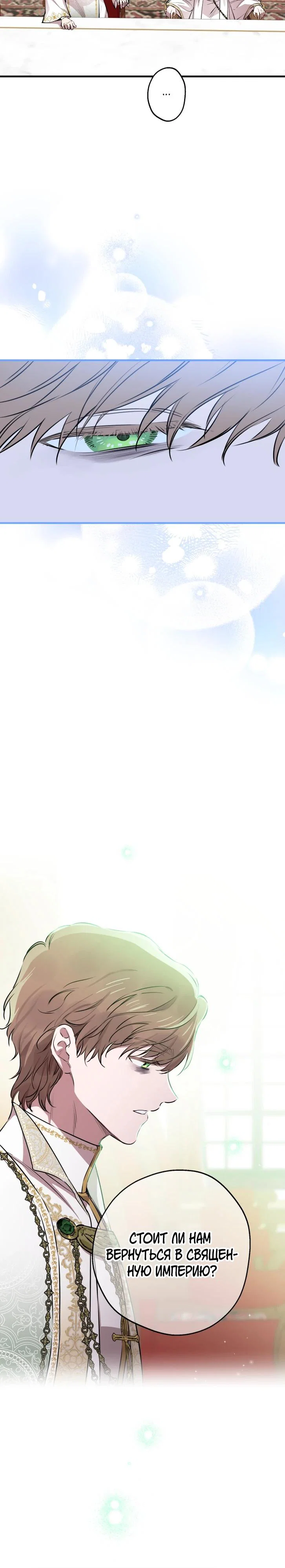 Манга Сильнейшие люди этого мира одержимы мной - Глава 157 Страница 5