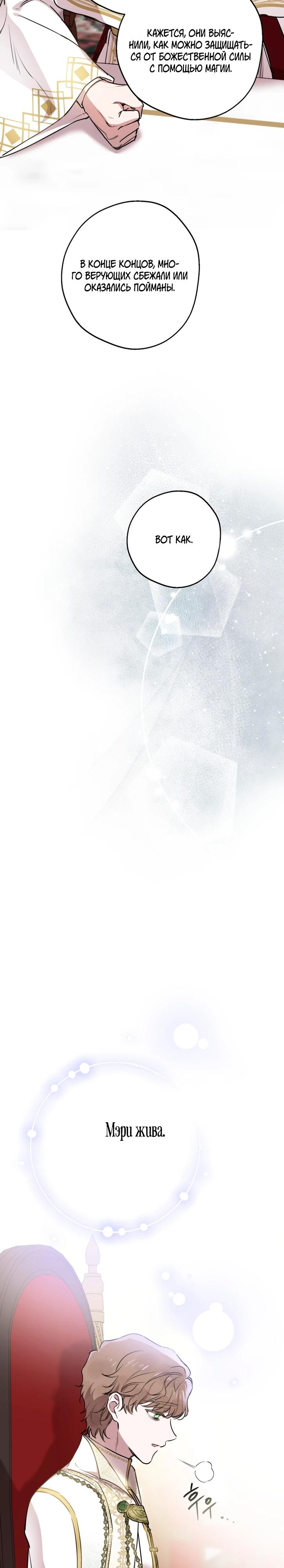 Манга Сильнейшие люди этого мира одержимы мной - Глава 157 Страница 9