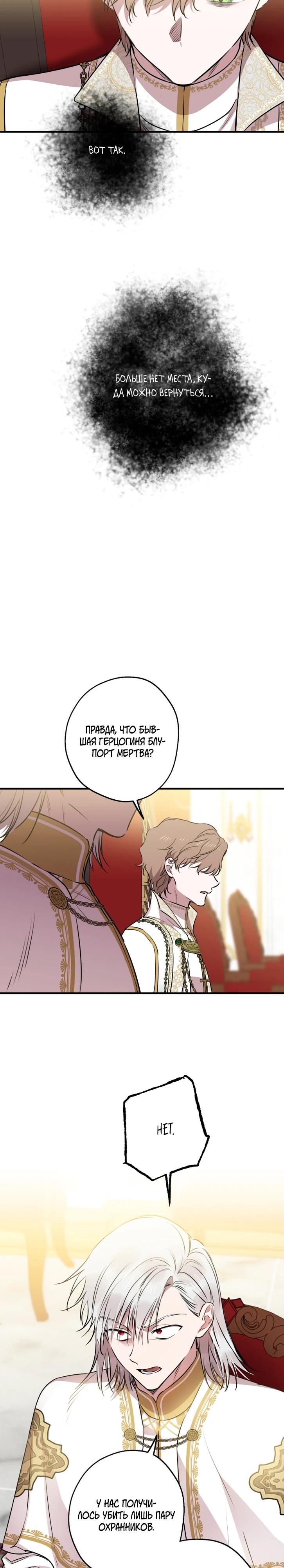 Манга Сильнейшие люди этого мира одержимы мной - Глава 157 Страница 8