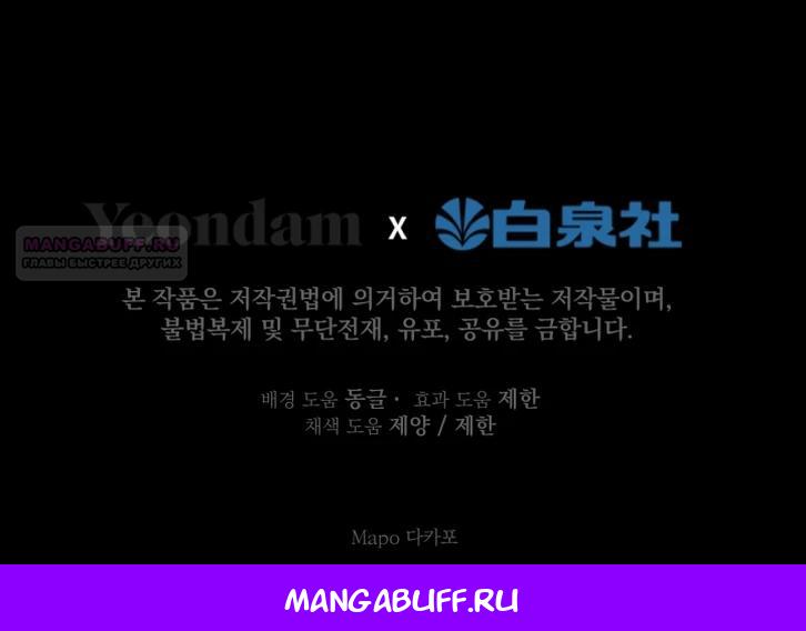 Манга Сильнейшие люди этого мира одержимы мной - Глава 157 Страница 31