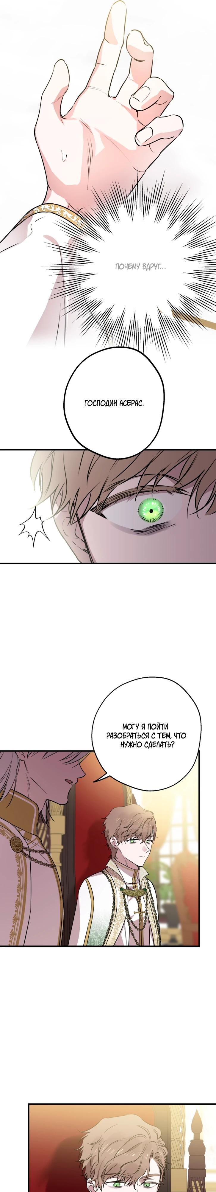 Манга Сильнейшие люди этого мира одержимы мной - Глава 157 Страница 11