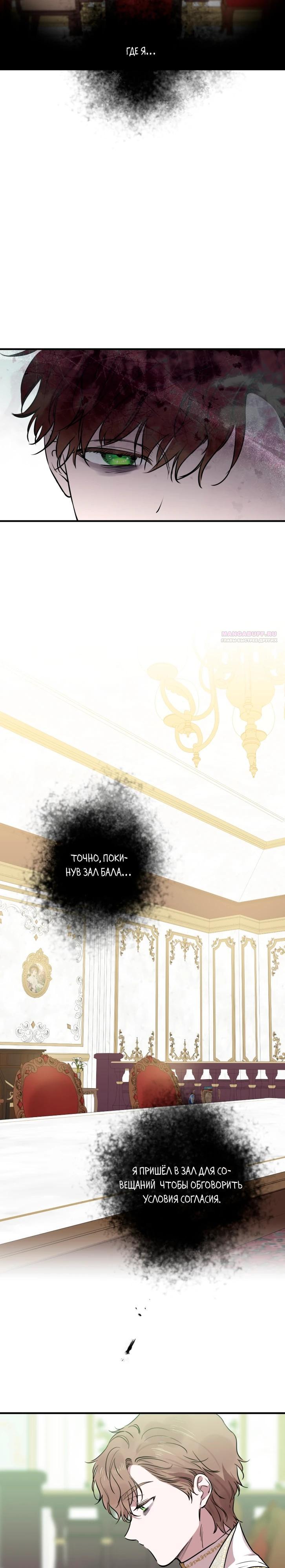 Манга Сильнейшие люди этого мира одержимы мной - Глава 157 Страница 2