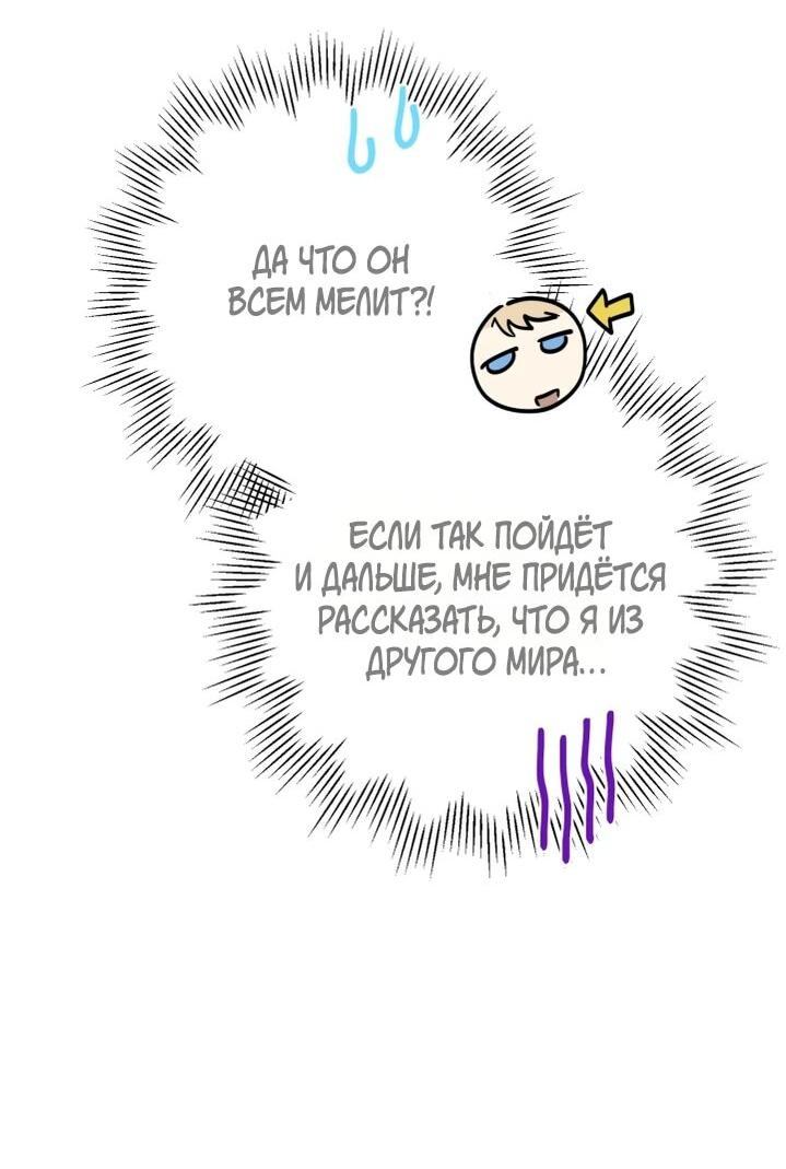 Манга Сильнейшие люди этого мира одержимы мной - Глава 134 Страница 31