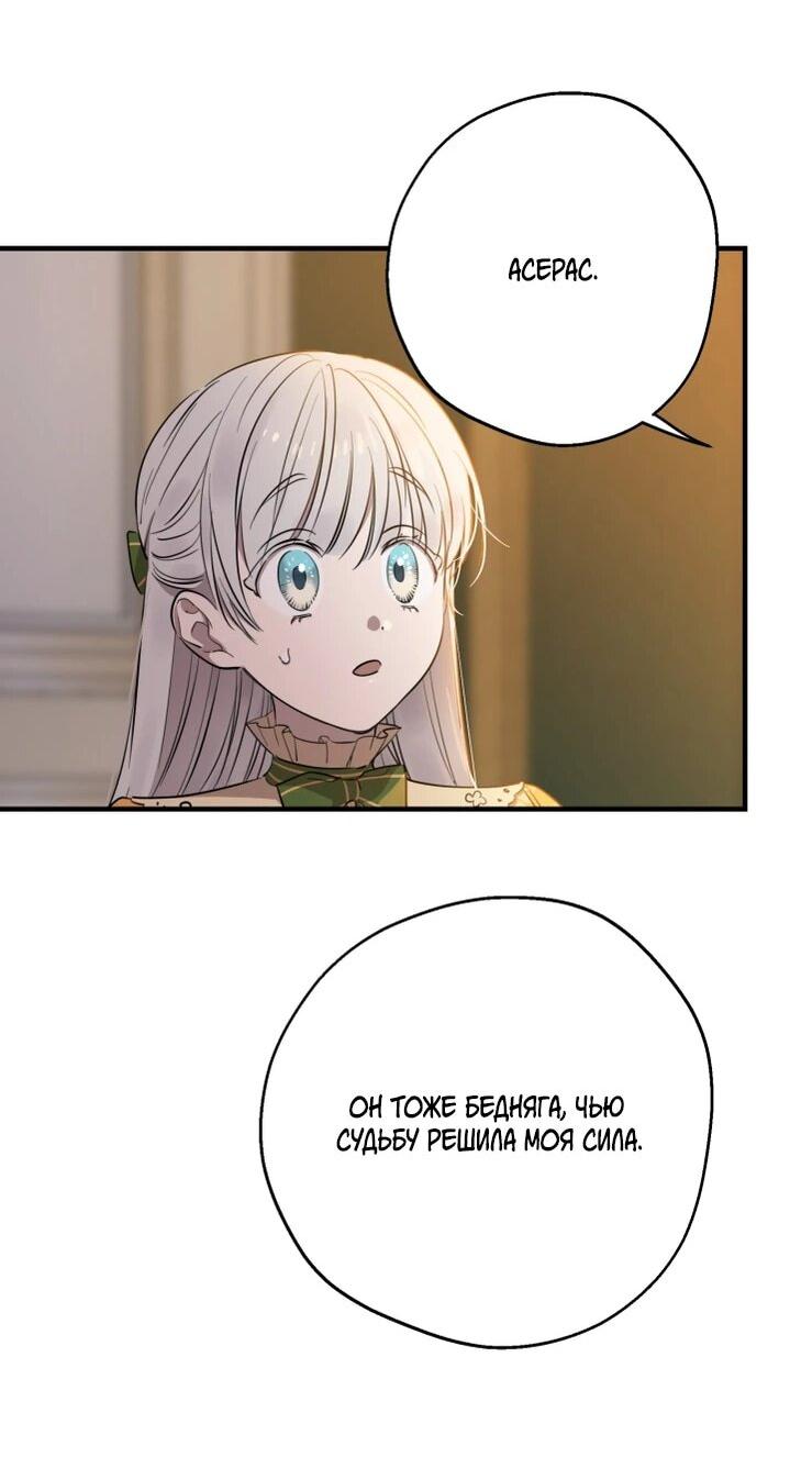 Манга Сильнейшие люди этого мира одержимы мной - Глава 133 Страница 50