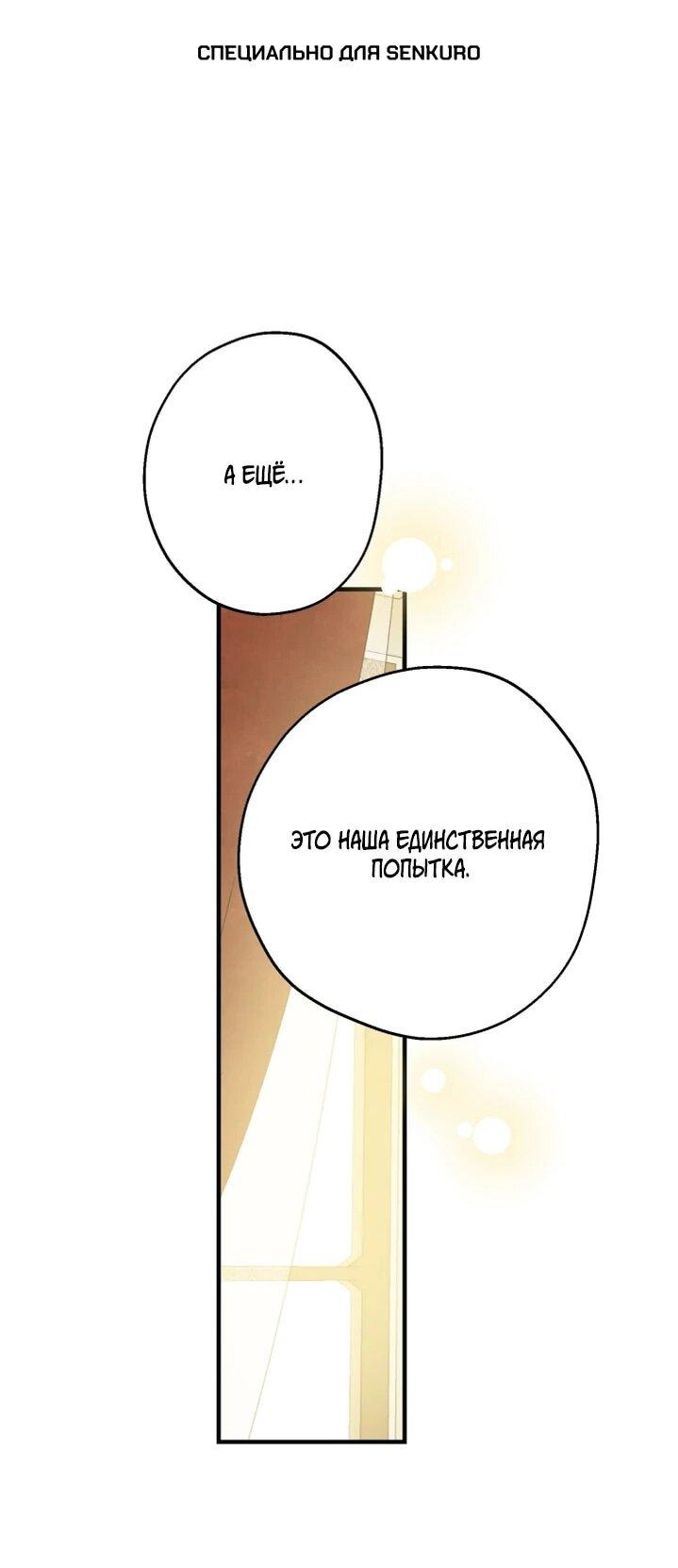 Манга Сильнейшие люди этого мира одержимы мной - Глава 133 Страница 1