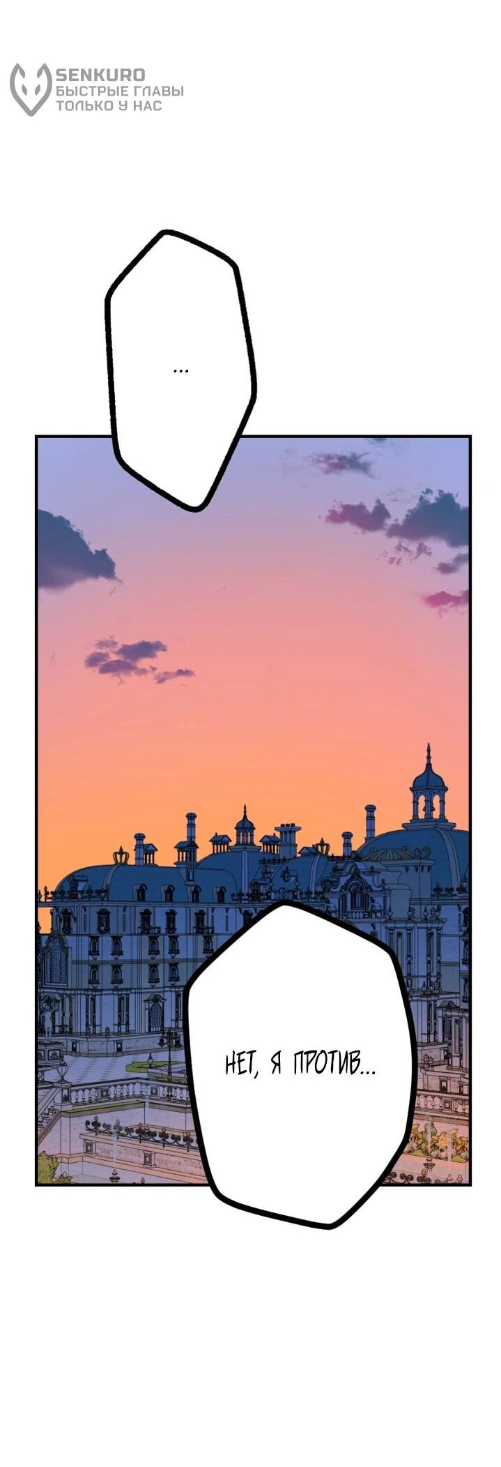 Манга Сильнейшие люди этого мира одержимы мной - Глава 133 Страница 43