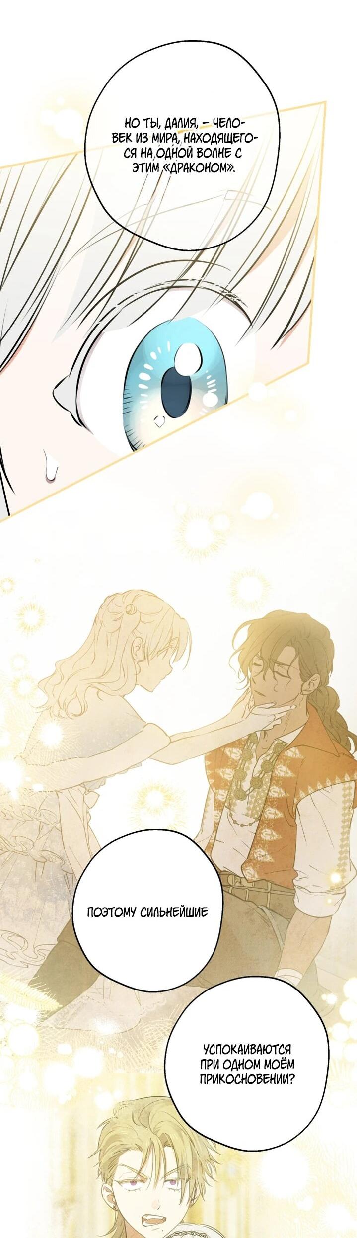 Манга Сильнейшие люди этого мира одержимы мной - Глава 133 Страница 12