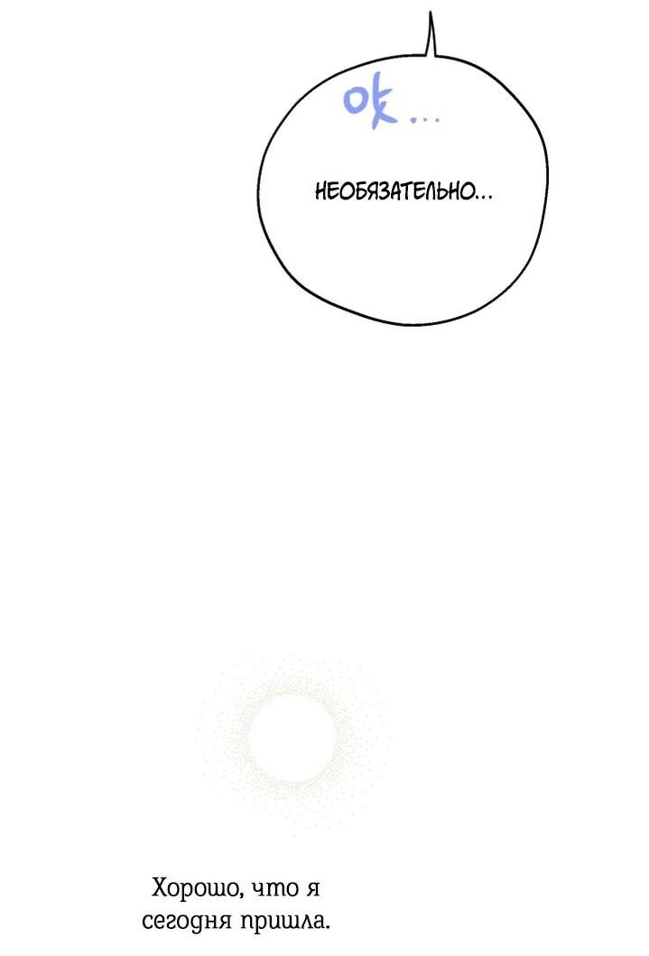 Манга Сильнейшие люди этого мира одержимы мной - Глава 133 Страница 60