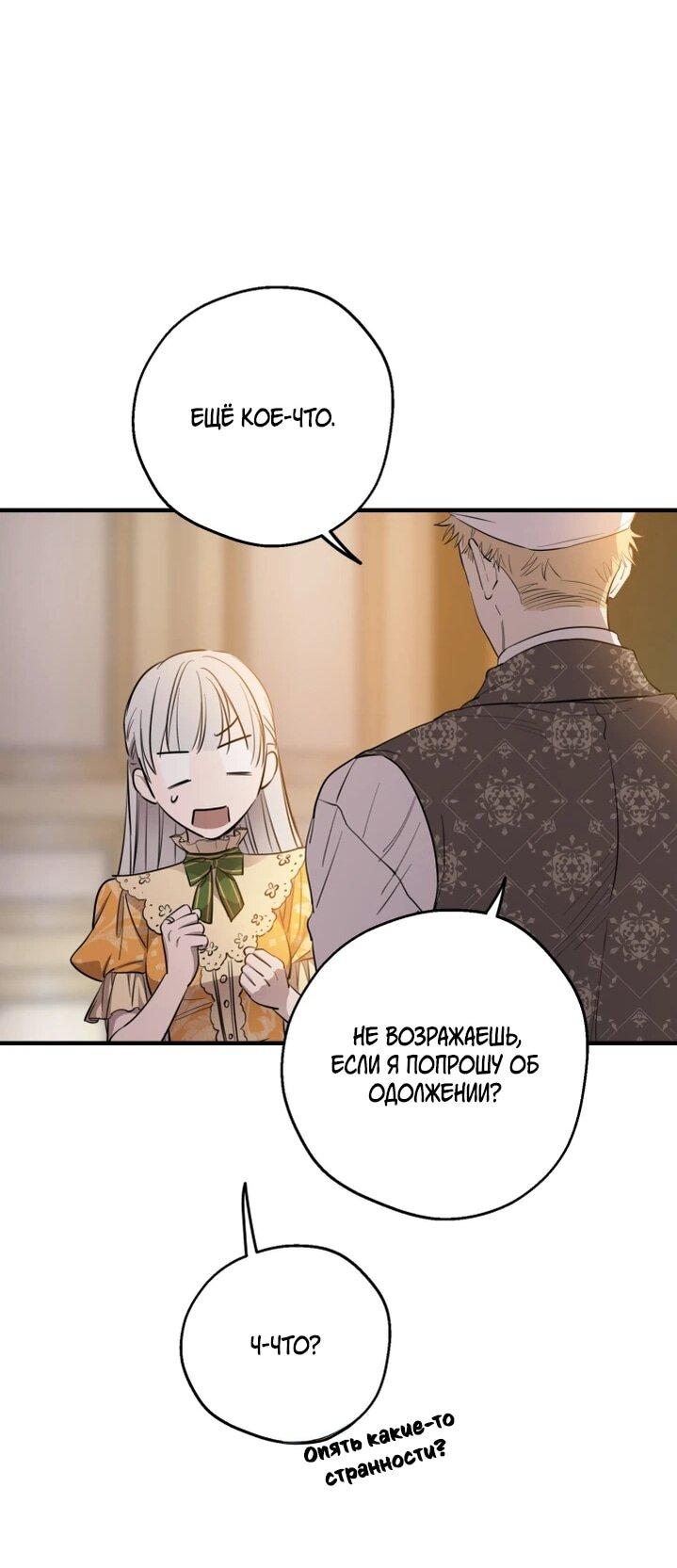 Манга Сильнейшие люди этого мира одержимы мной - Глава 133 Страница 49